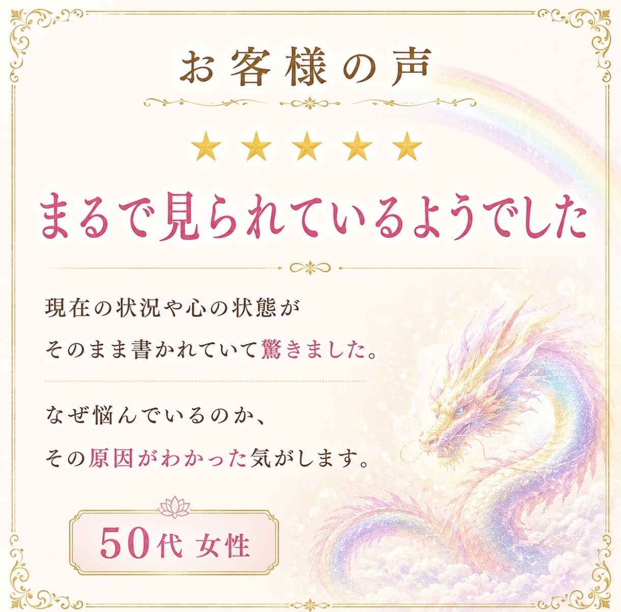 虹龍神鑑定　今の悩みの本当の原因を読み解きます 今の悩みの本当の原因を読み解き見えなかった真実が動き出す。 イメージ7