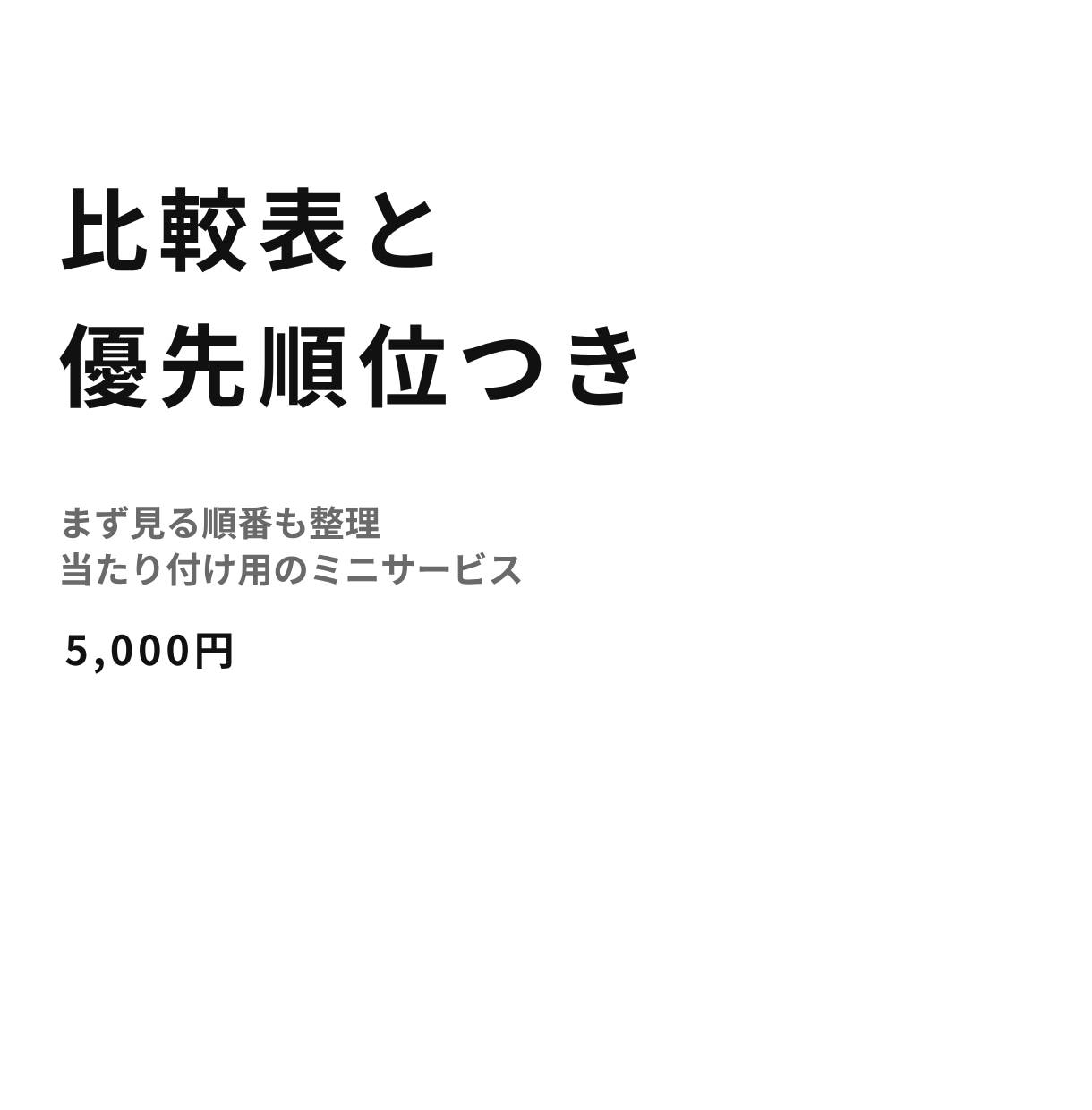 補助金候補を最大5件まで整理します 何から見ればいいか分からない方向け イメージ2
