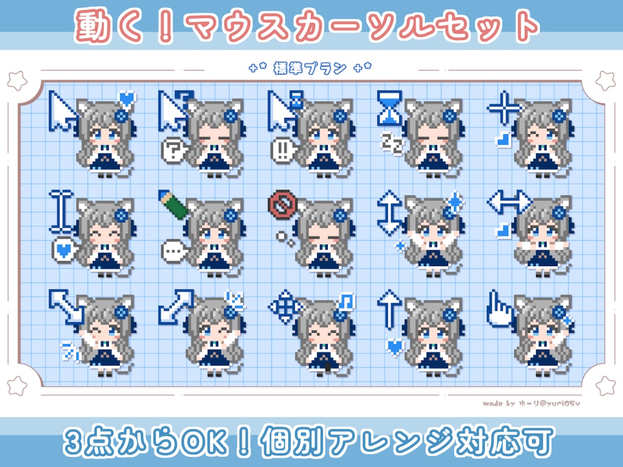 商用込/配布可！動くマウスカーソルセット作ります VTuber・Vライバー様に！お得なセットです！ イメージ1