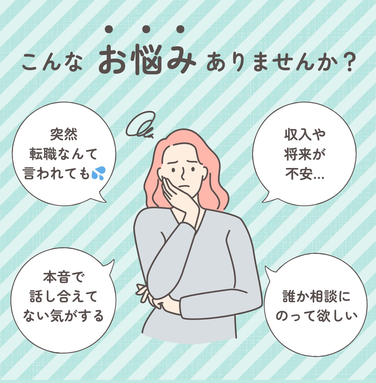 夫が転職しそう…モヤモヤする気持ち整理します 応援したいのに不安が消えない、チャット無制限で聞きます！ イメージ2