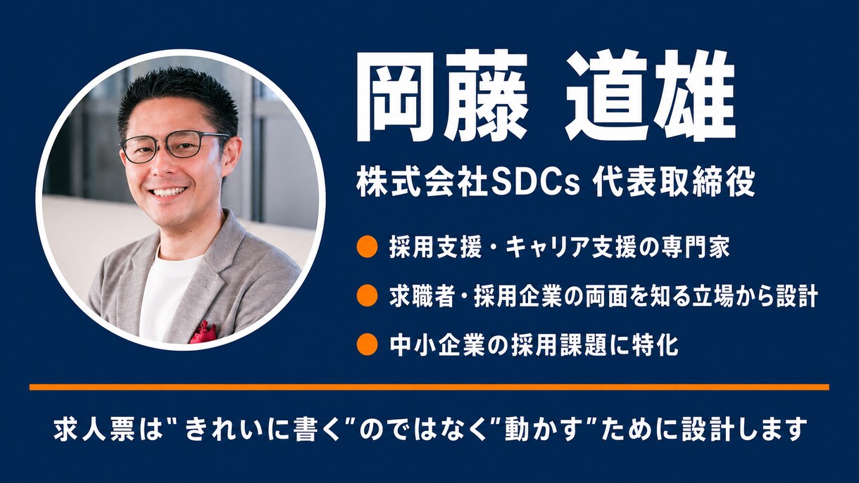 会社に合う人が応募したくなる求人票に整えます 合わない応募で消耗している経営者へ イメージ9