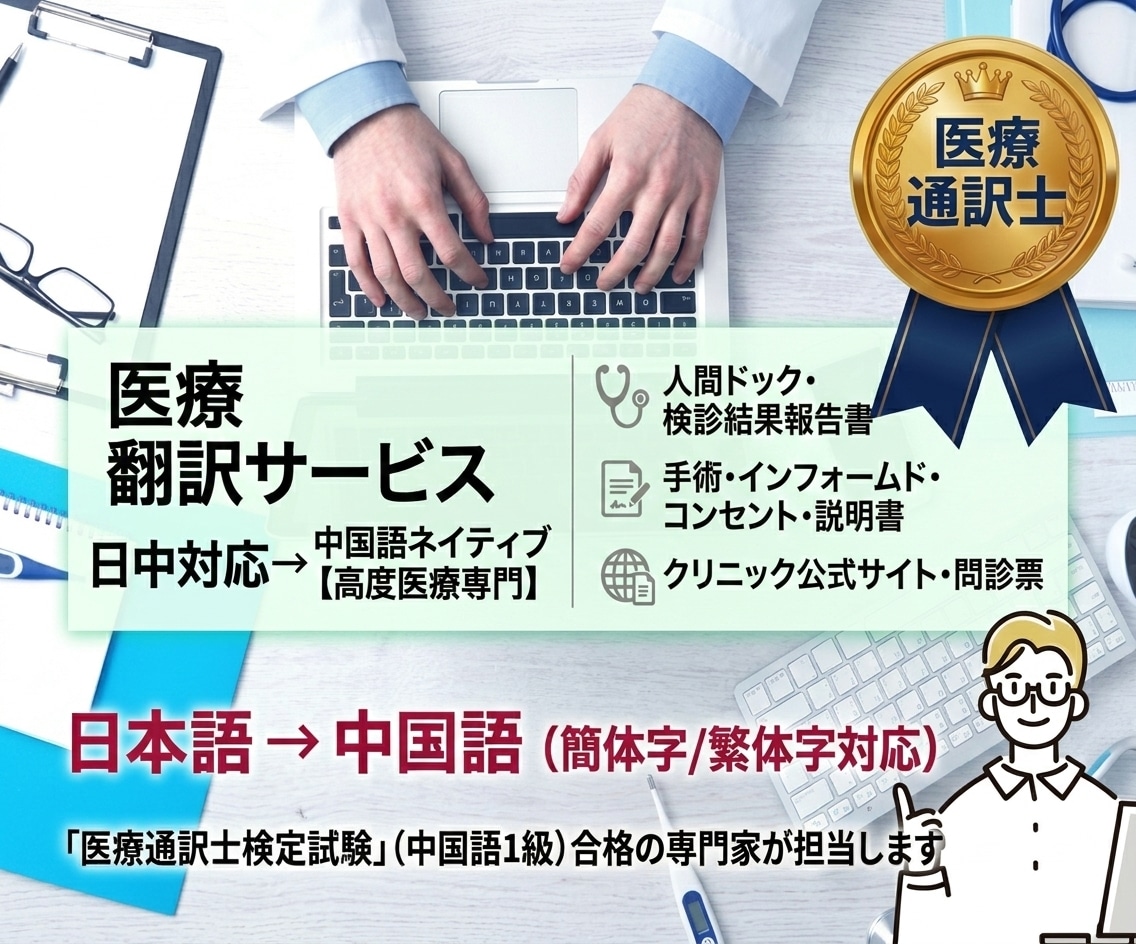 医療翻訳＊日本語→中国語翻訳を承ります 【医療通訳士資格保有】人間ドック、健康診断などの検査報告書 イメージ5
