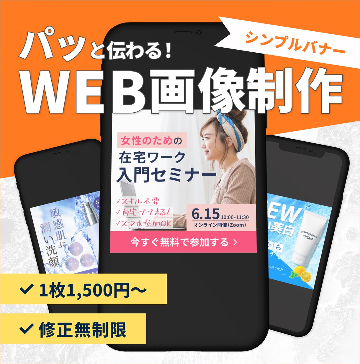 個人の方・初めての方歓迎！バナー制作いたします 事務職経験デザイナーが丁寧に対応¦シンプルバナー制作 イメージ1