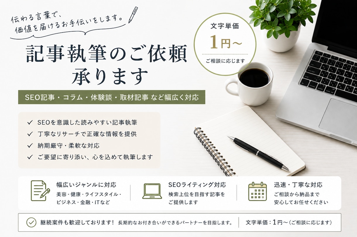 文字単価1円＊複数ジャンルのライティングます この仕事をして13年の専業ライターがライティングを行います イメージ1