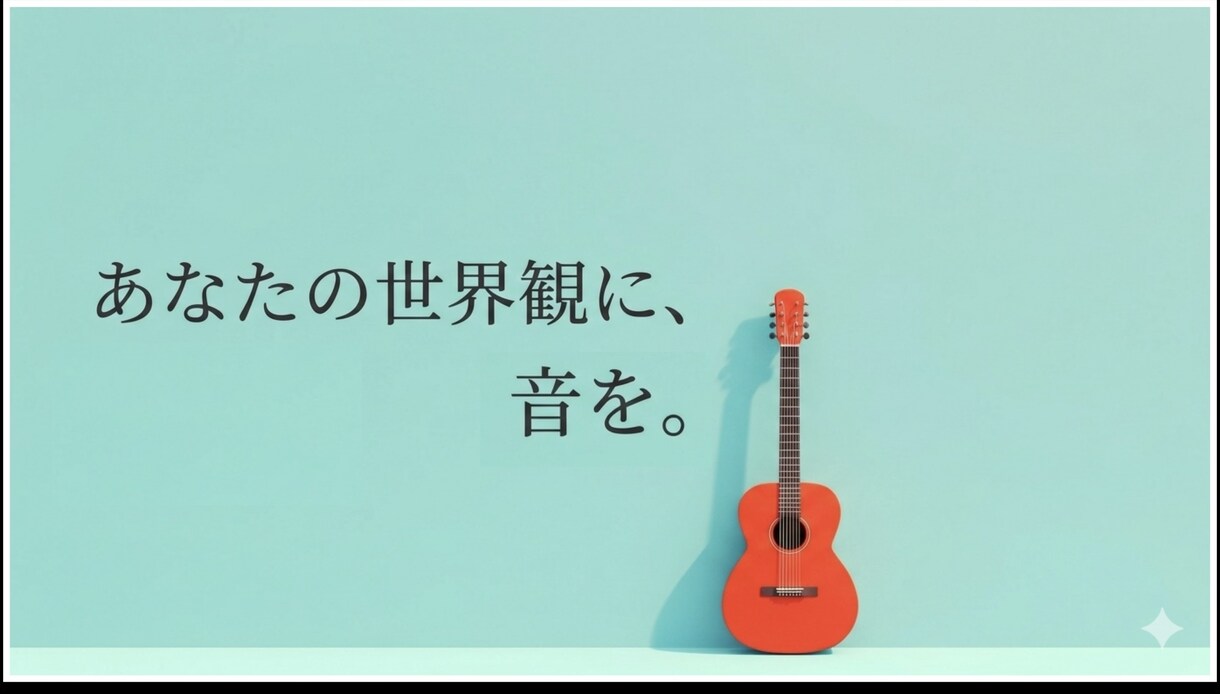 あなたのこだわりのAI音楽を制作します 修正前提で楽曲を制作。狙いに合わせて楽曲を最適化します。 イメージ1