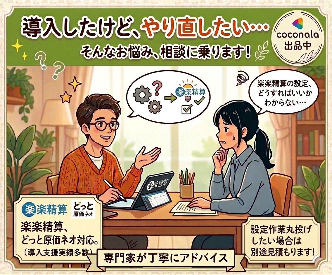 経理20年｜楽楽精算の導入失敗、現役が立て直します 実務フロー構築から承認フロー、仕訳連携まで。やり直しましょう イメージ1