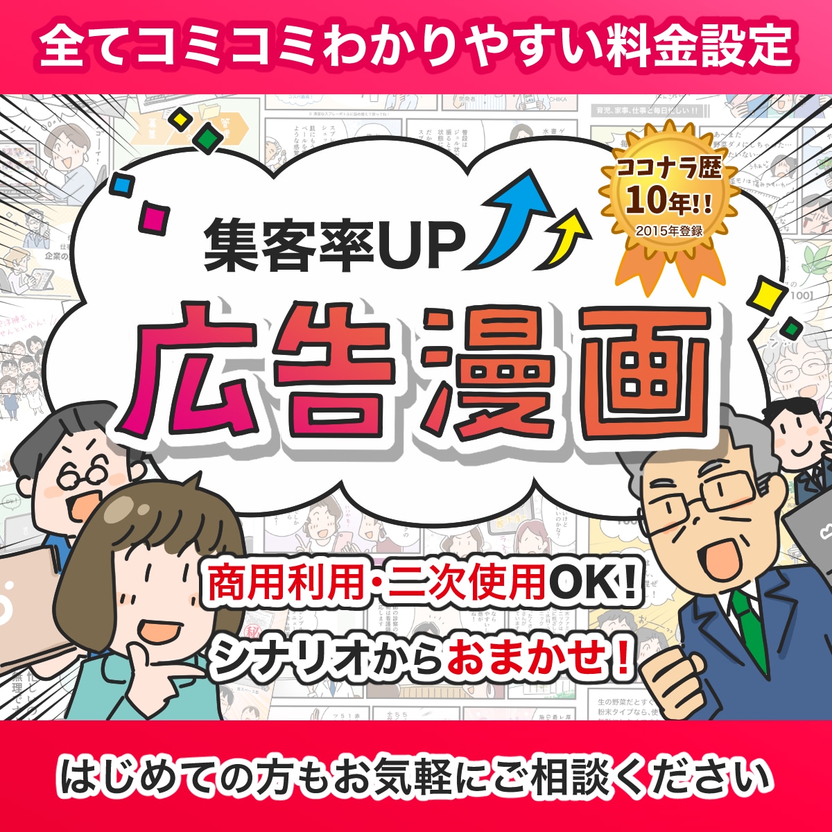 商用実績多数★目を引く漫画イラスト作成いたします シナリオの提案も可能！広告マンガの発注が初めての方もお気軽に イメージ1