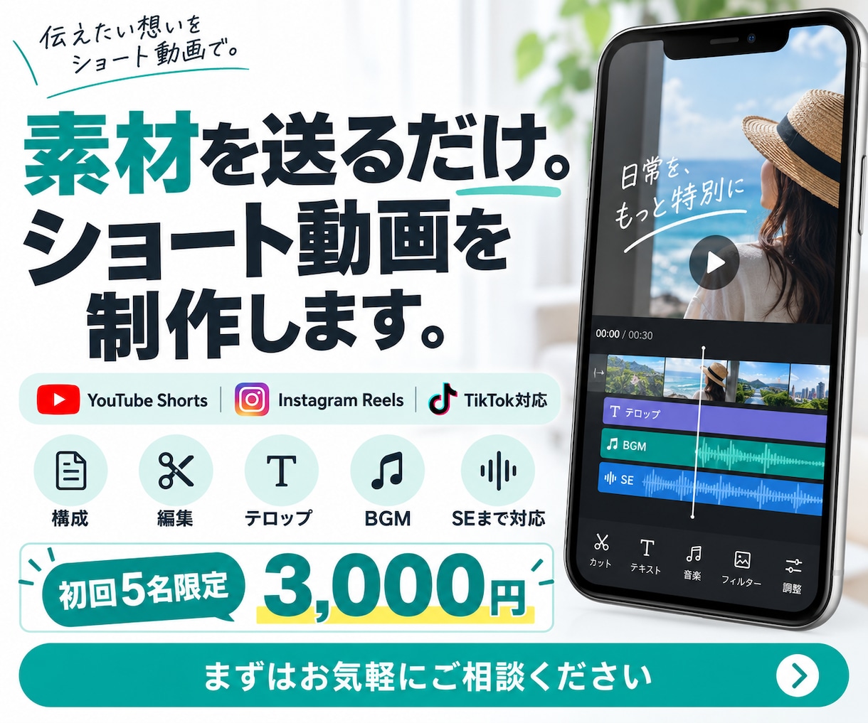 先着5名3000円｜素材だけでショート動画します 先着5名限定3,000円｜素材を送るだけでショート動画制作 イメージ1