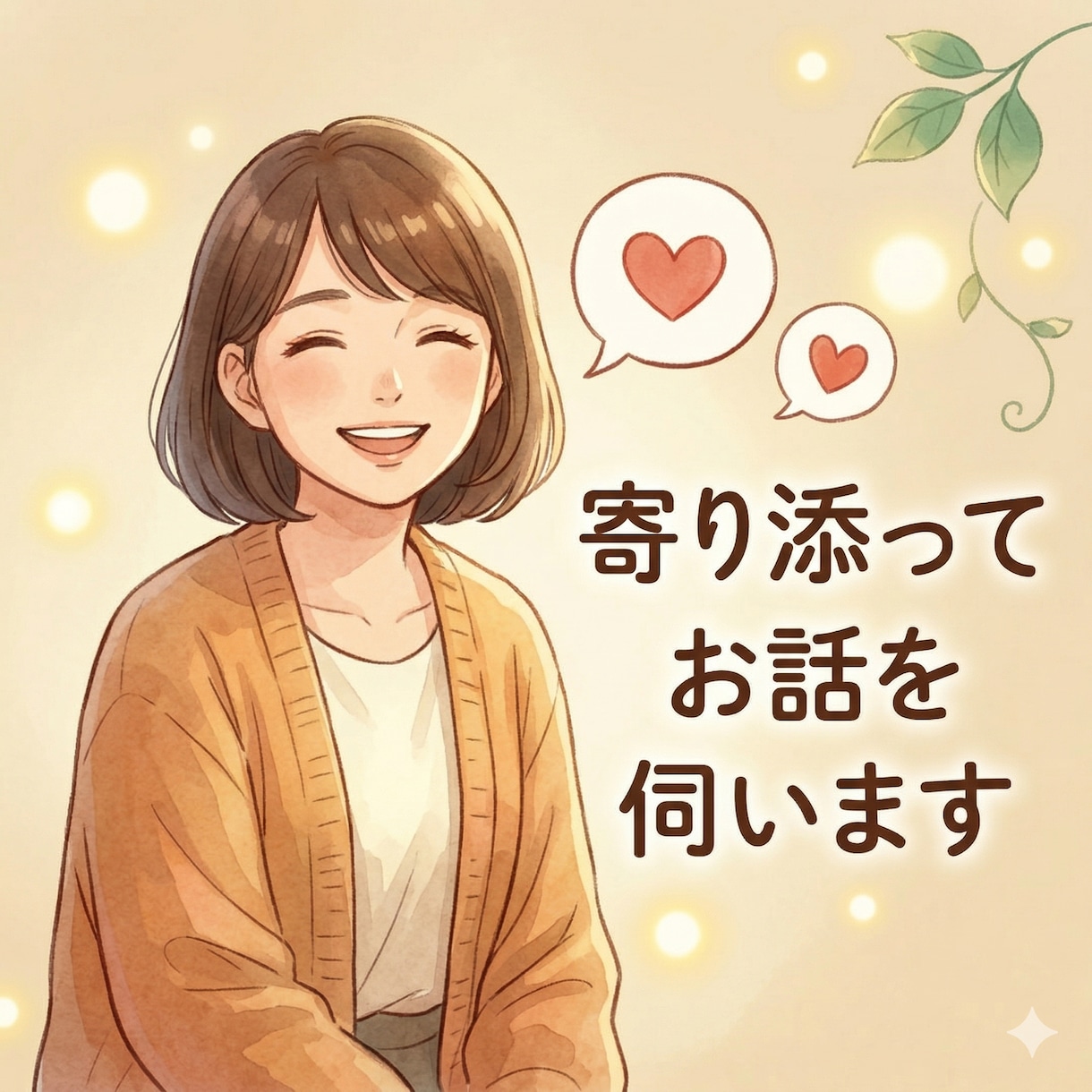 喫茶店ママが45年の経験であなたをじっくり聞きます 愚痴でも本音でも、何でもどうぞ。 イメージ2