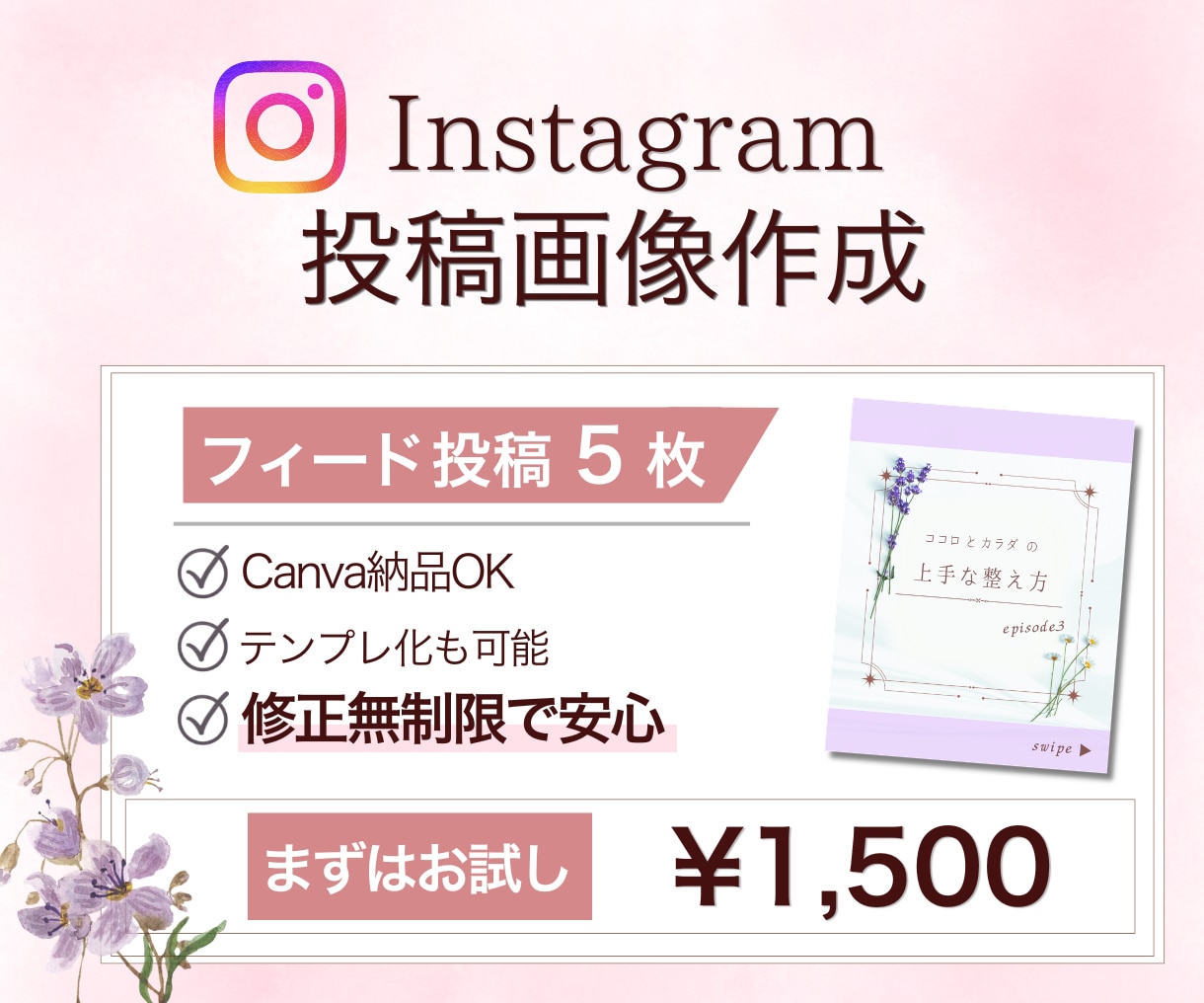 instagramのフィード投稿「５枚」作成します Canva使用/あなたの世界観・イメージを形にします！ イメージ1