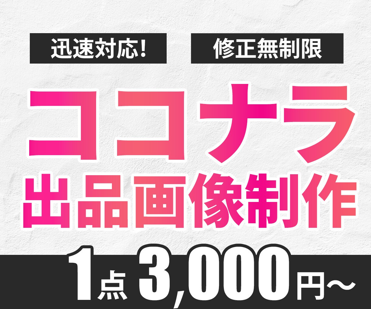 ココナラの出品画像制作します 魅力を伝える画像でサービスをPR！ イメージ1