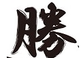 公務員 ES 面接対策 小論文・作文添削します 添削はもちろんのこと、文章や伝える力をアップさせます！ イメージ1