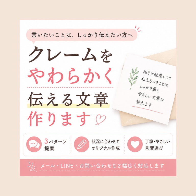 感情的にならない指摘文章、代わりに作ります キツくない、けどちゃんと伝わる。指摘や意見の文章のお手伝い イメージ1