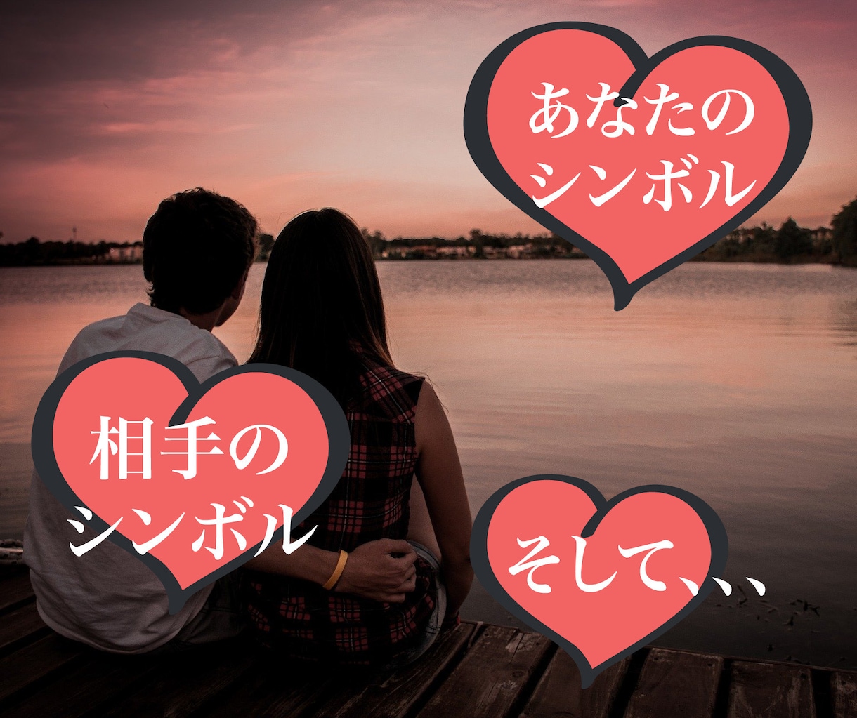 ステップ式の相性占い♡シンボル重ねて占います ☆運命の第三シンボルまで進むか、選ぶのはアナタ☆ イメージ2