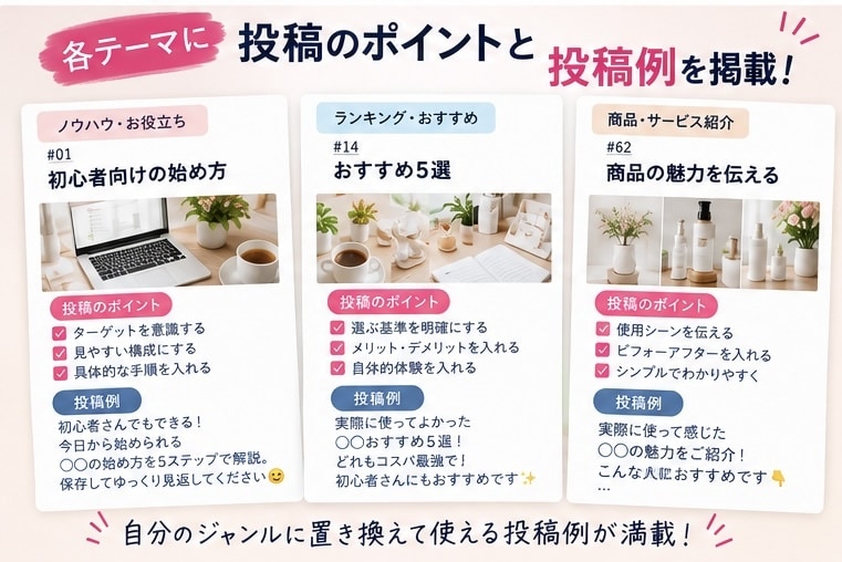 Instagram投稿テンプレート100選ます ネタ切れ防止＆そのまま使える投稿アイデア集 イメージ3