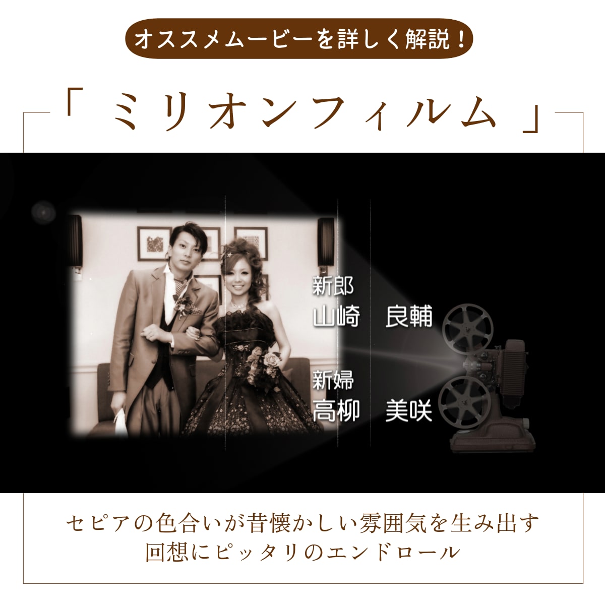 様々なエンドロール 結婚式をご用意しております 6種類のエンドロール 結婚式からお選びください イメージ6