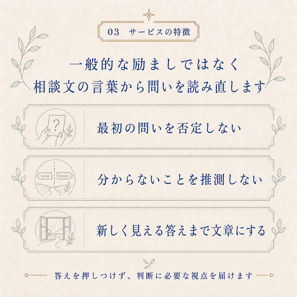 悩みの問いを見直す個別考察文を届けますます 答えを探しても苦しい悩みに、別の見方を イメージ3
