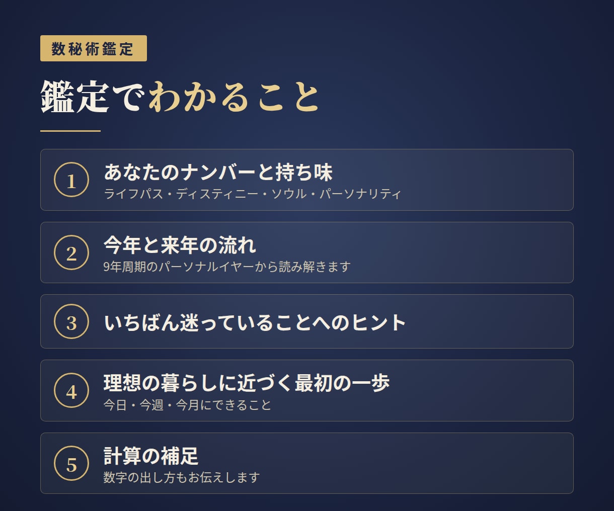 数秘術で、自分らしく働き暮らすヒントを鑑定します 在宅・転職・副業｜理想の暮らしへの一歩をお届け イメージ2