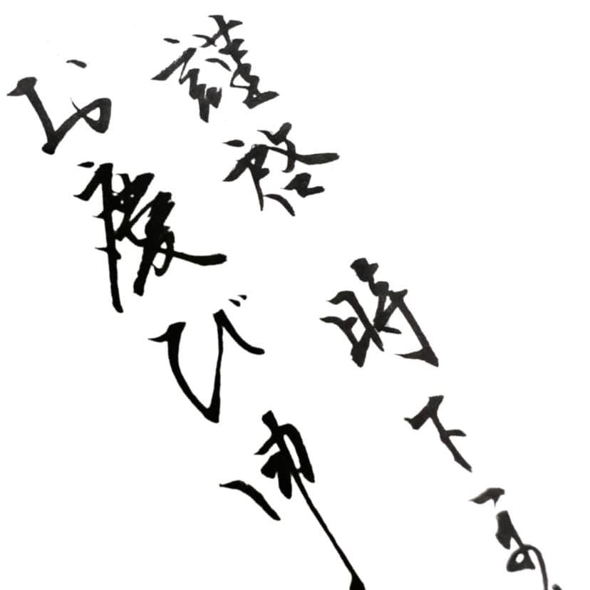 宛名書き・お手紙など◆筆耕・代筆 いたします 毛筆、硬筆どちらも1通から承ります イメージ2