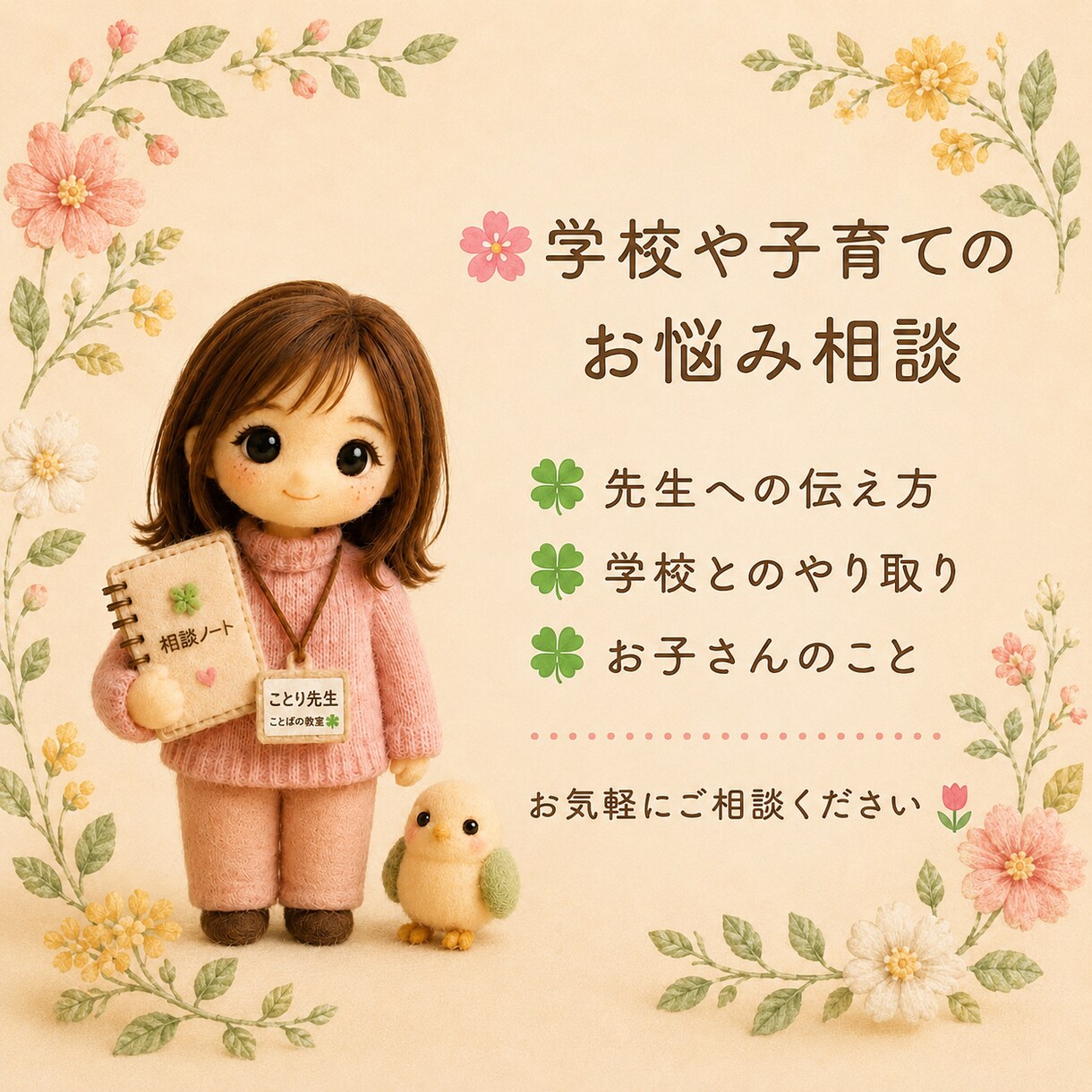 学校や子育てのお悩みお聞きします 教育現場で培った経験をもとに寄り添います イメージ1