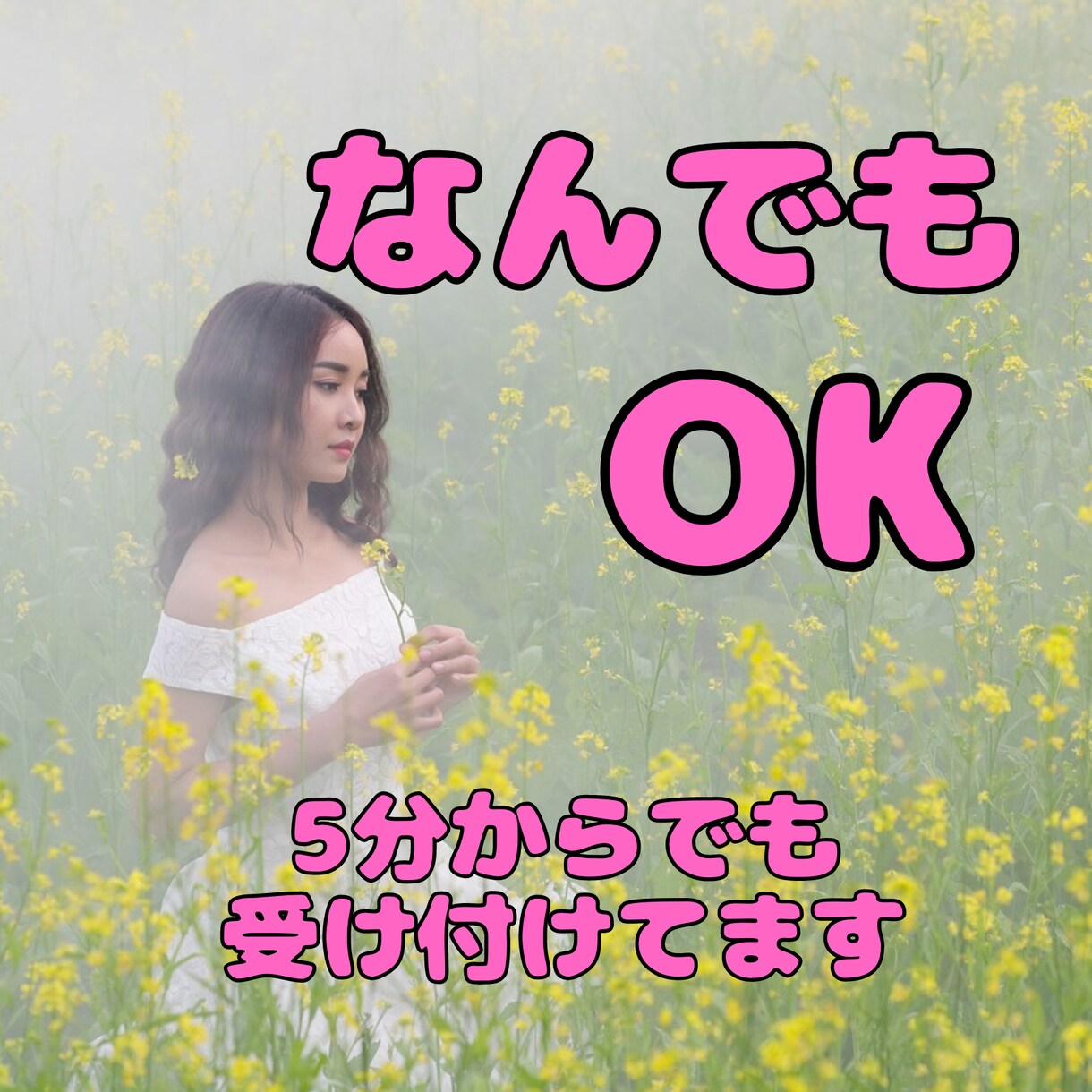 関西人、少しだけ話がしたい、5分からでもお話します なんとなく誰かと喋りたい、悩みって程じゃないけど聞いて欲しい イメージ1