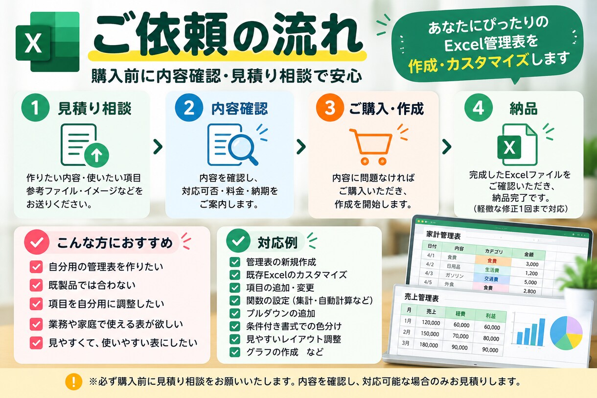 あなた専用のExcel管理表を作ります 暮らし・小規模用途向け。難しい操作なしで使いやすく イメージ3