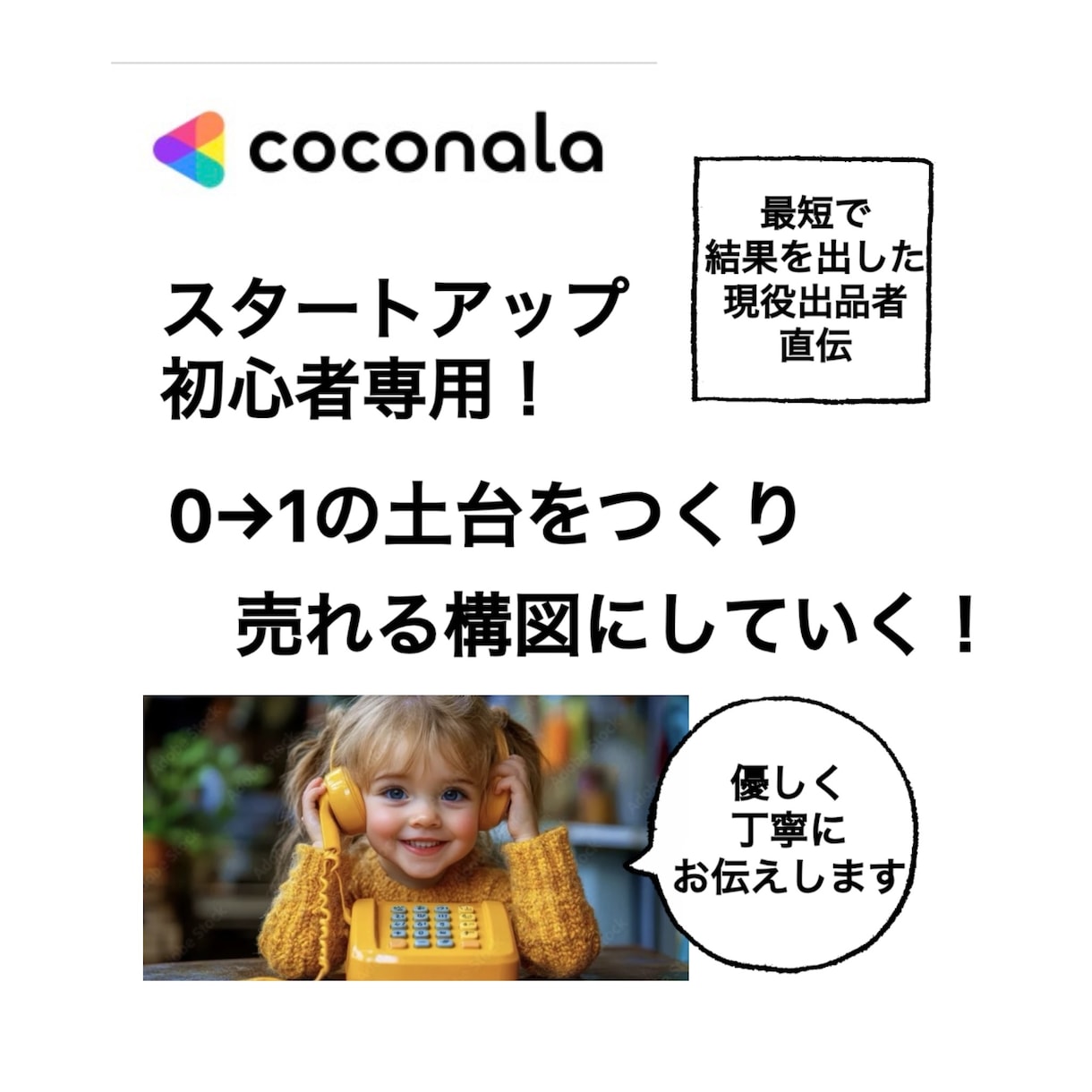 初心者専用※占いカテゴリ売れる戦略一緒に練ります 導線づくり・サムネや見せ方…ココナラマーケティング全般助言！ イメージ1