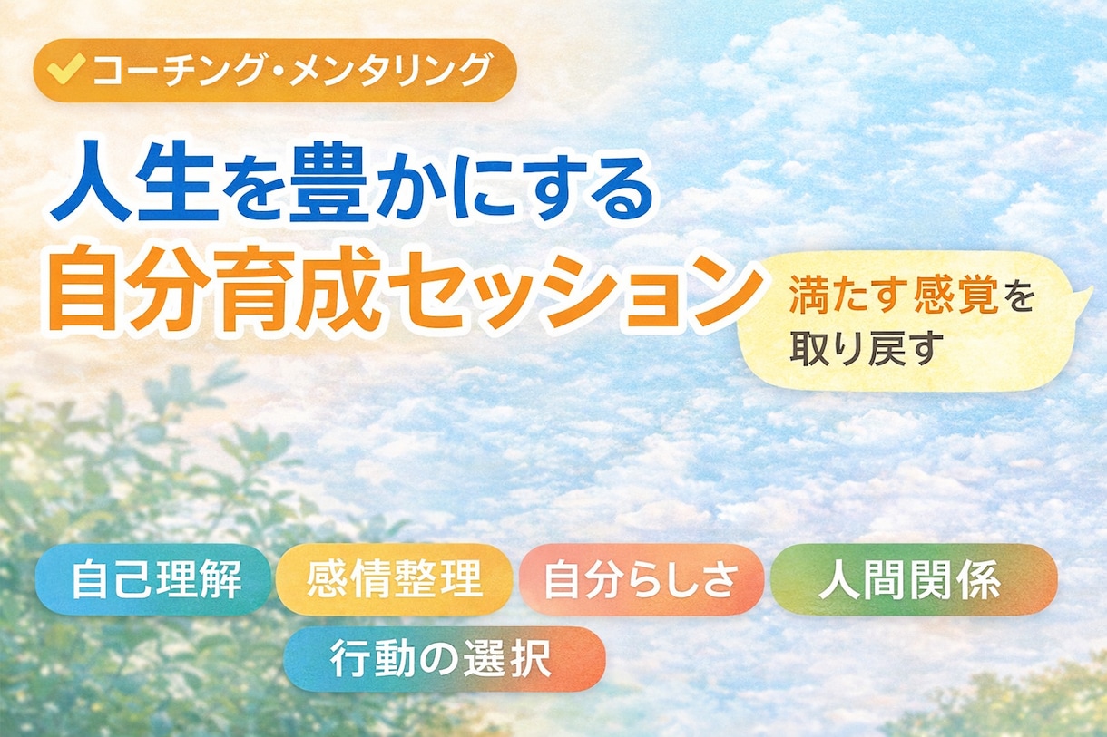 あなたの活かし方と【自分らしさ】を一緒に見つけます 本来の姿・動きやすい形を一緒に見つけます！自分育成　初級 イメージ2