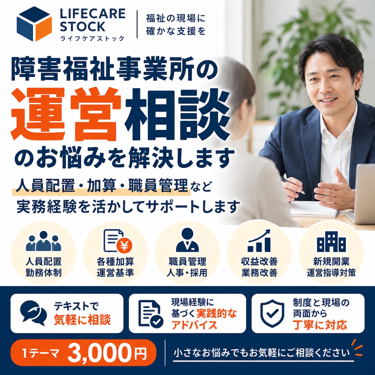 障害福祉事業所の運営のお悩みを解決します 人員配置・加算・職員管理など実務経験を活かしてサポートします イメージ1