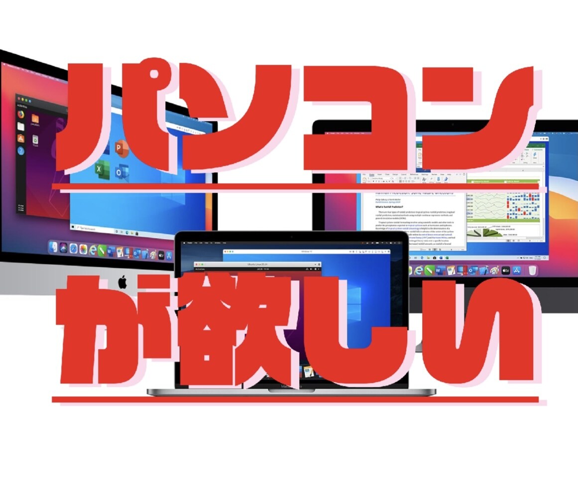 パソコン、Macの購入をサポートします 年間1億円を売り上げる家電のプロによるパソコンの購入相談窓口 イメージ1