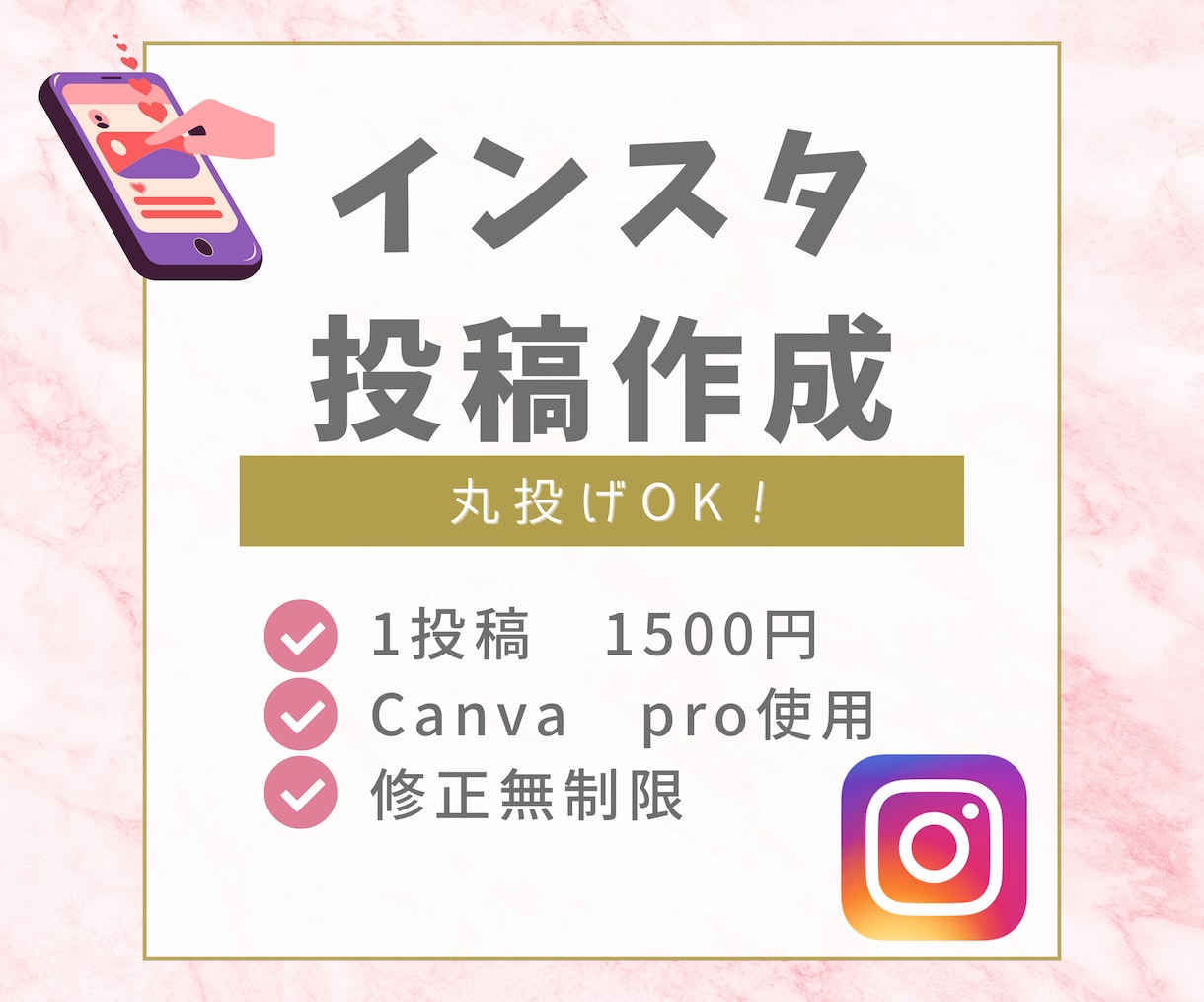 インスタの投稿画像の作成をします あなた強みを抽出し、思わず見たくなる画像をお届けします！ イメージ1
