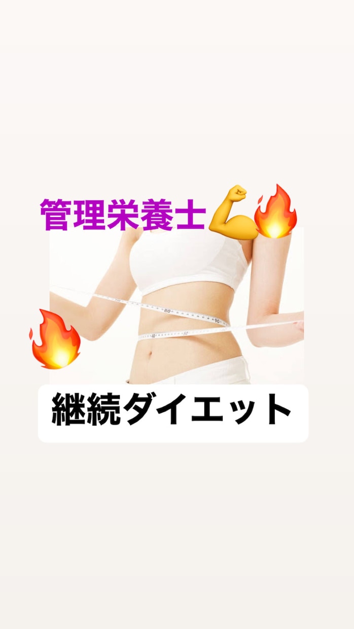 得》リピーター限定！定期購入ダイエット支援します ２ヶ月目以降よりお得にダイエット継続プラン！よりお得に！ イメージ1