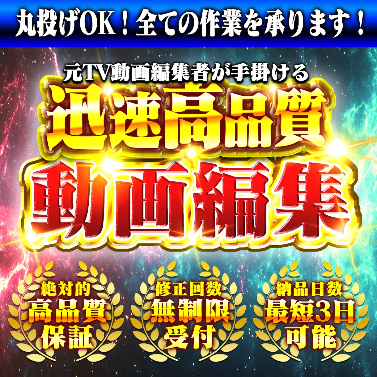 高品質・YouTube/SNS向け動画編集承ります 自由自在な編集であなただけの動画に。 イメージ1