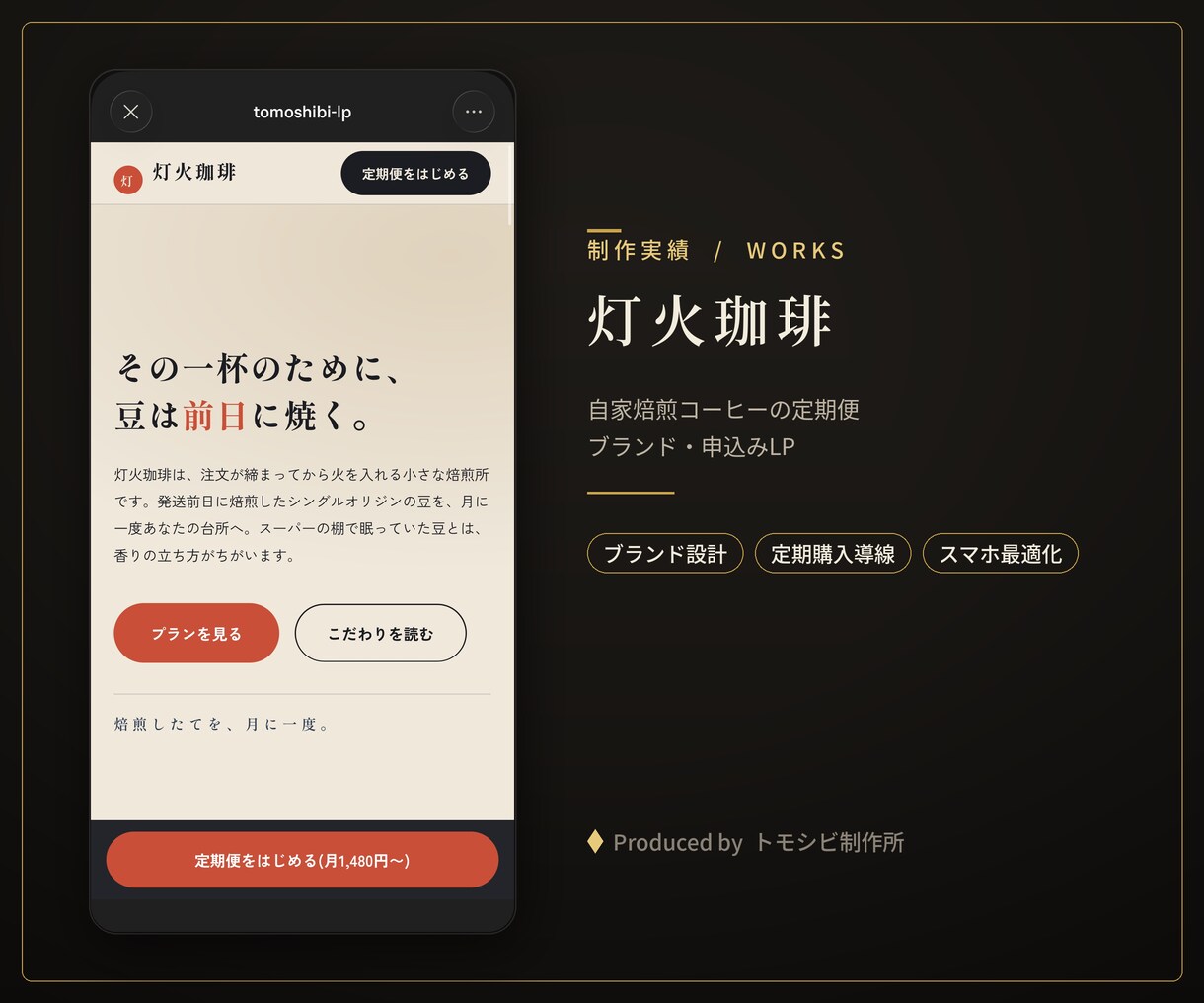 成約にこだわるLP・ランディングページ制作します 「作って終わり」にしない。スマホで申込みまで導くLP制作 イメージ9