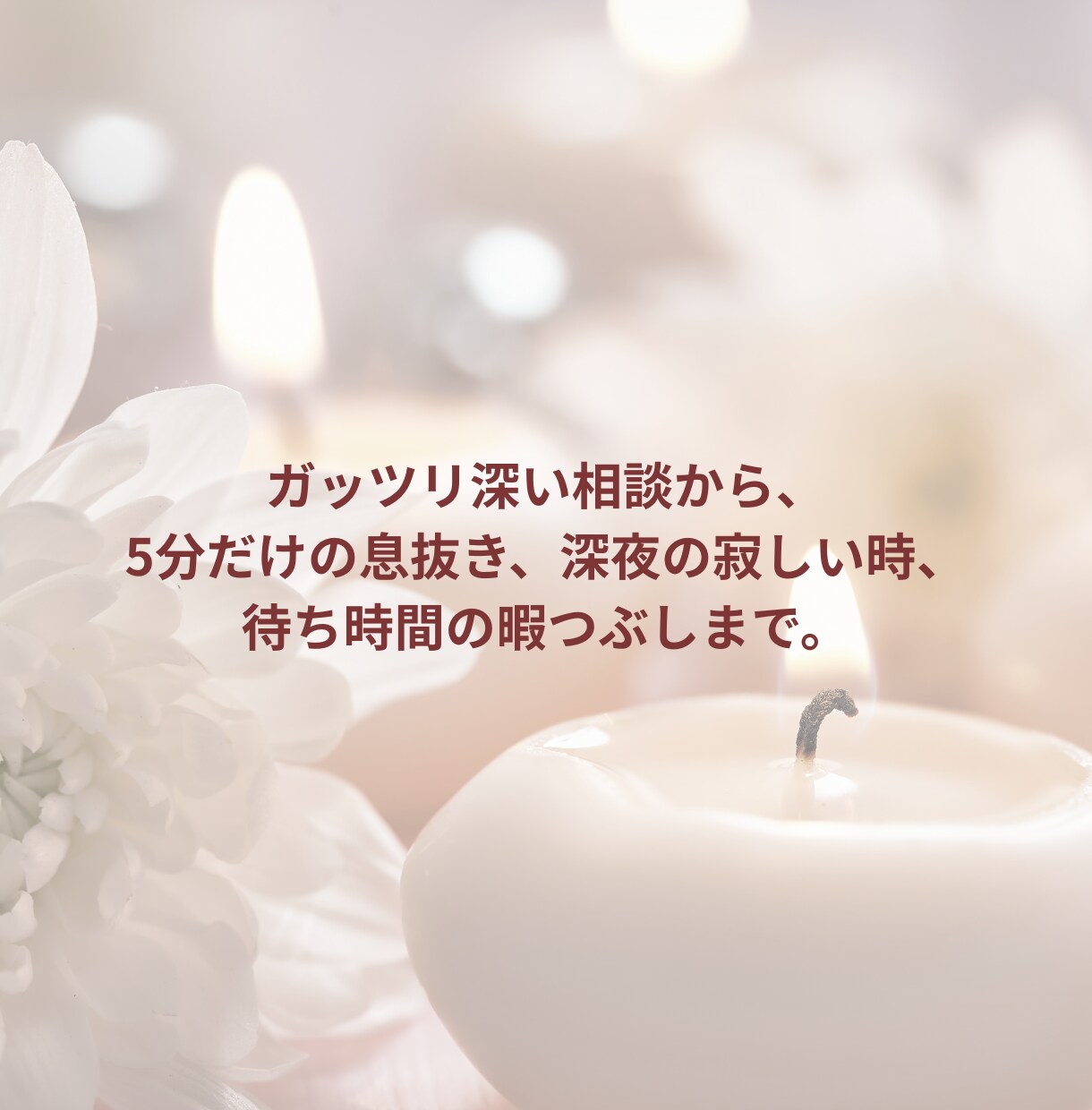 雑談・専門相談、何でもOK！相談窓口になります 何でもお気軽に♪（雑談・教育・ココナラ相談もOK） イメージ8