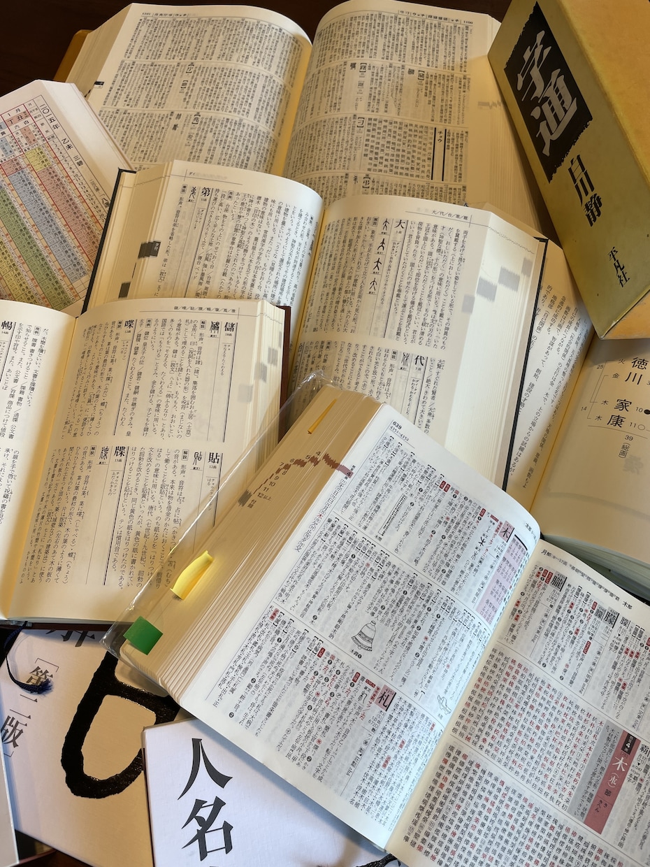 姓名鑑定｜98%が扱えない鑑定で命名を深読みします 陰陽五行説・気学・易経の三本柱で深読み、高度な姓名鑑定。 イメージ8