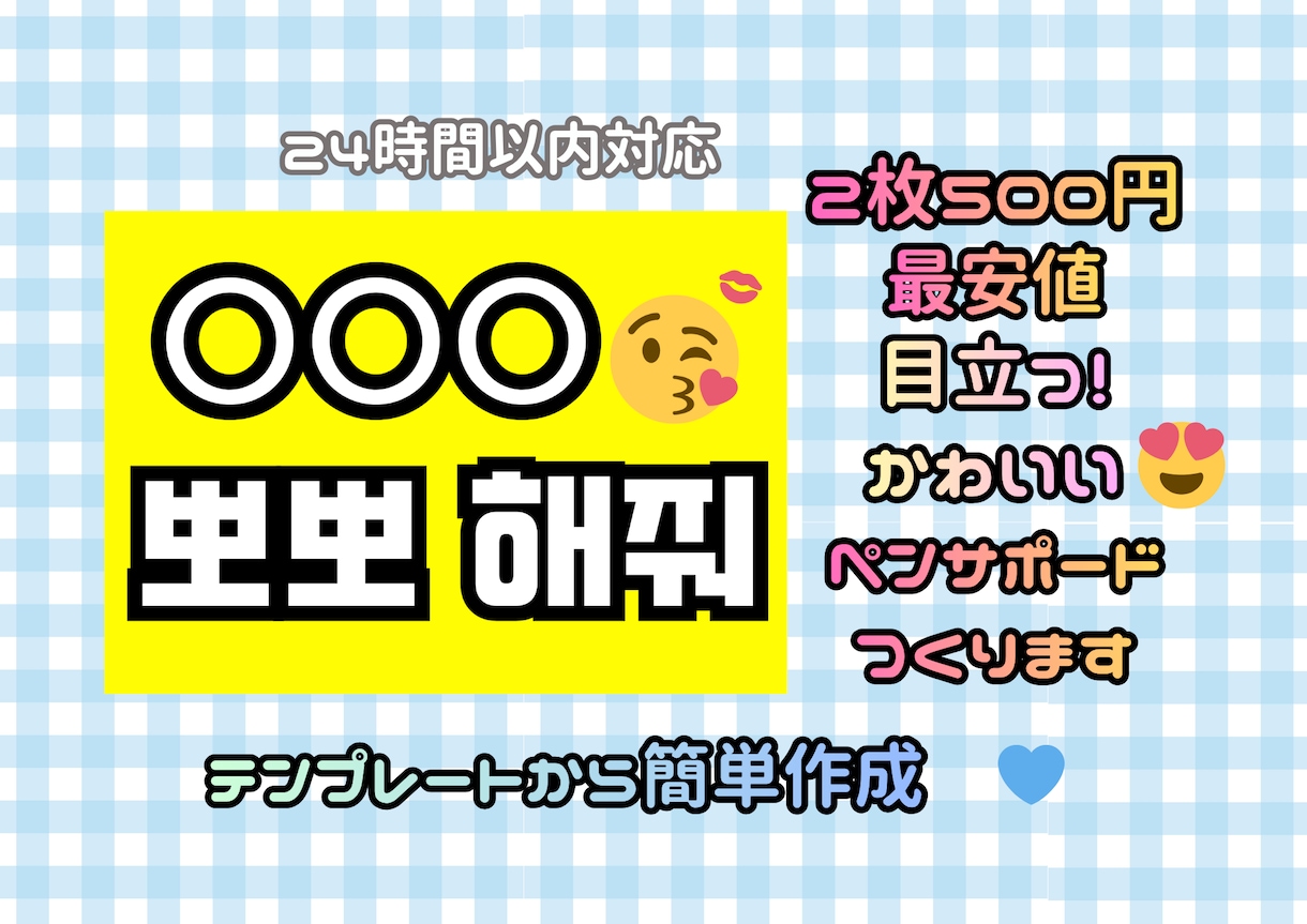 2枚500円♡24H以内♡ペンサボード作ります テンプレから簡単！思い出が作れるペンサボード作ります！ イメージ1