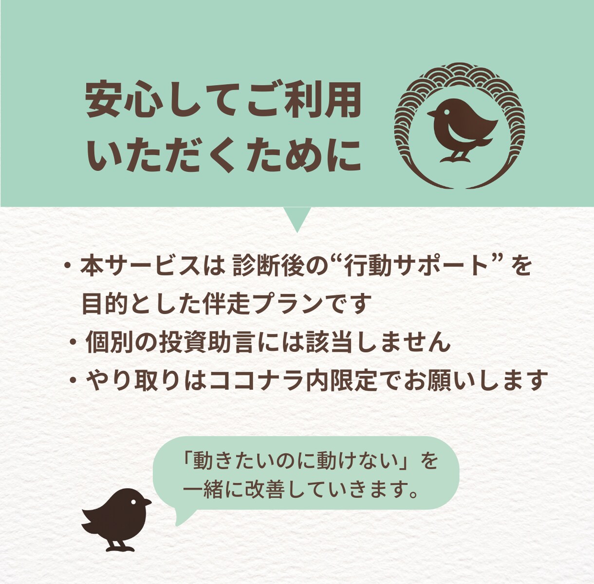 家計診断は終わったのに動けない…を一緒に解決します 「わかっているけど、できない」 その一歩を、隣で一緒に イメージ3