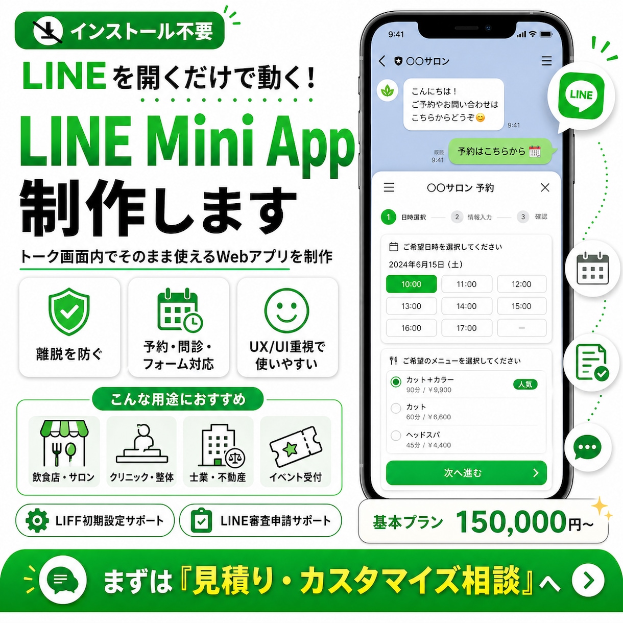 LINEで動くミニアプリ・診断ツール作ります 予約・問診・診断をLINE内で完結！ イメージ1