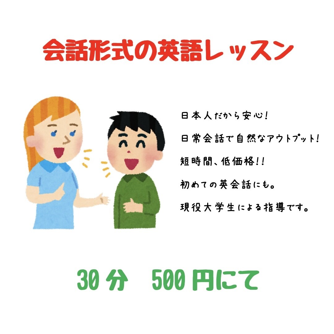 英検準1級取得者が会話形式の英語のレッスンをします 日常会話の中から使える表現を探していきましょう！ イメージ1