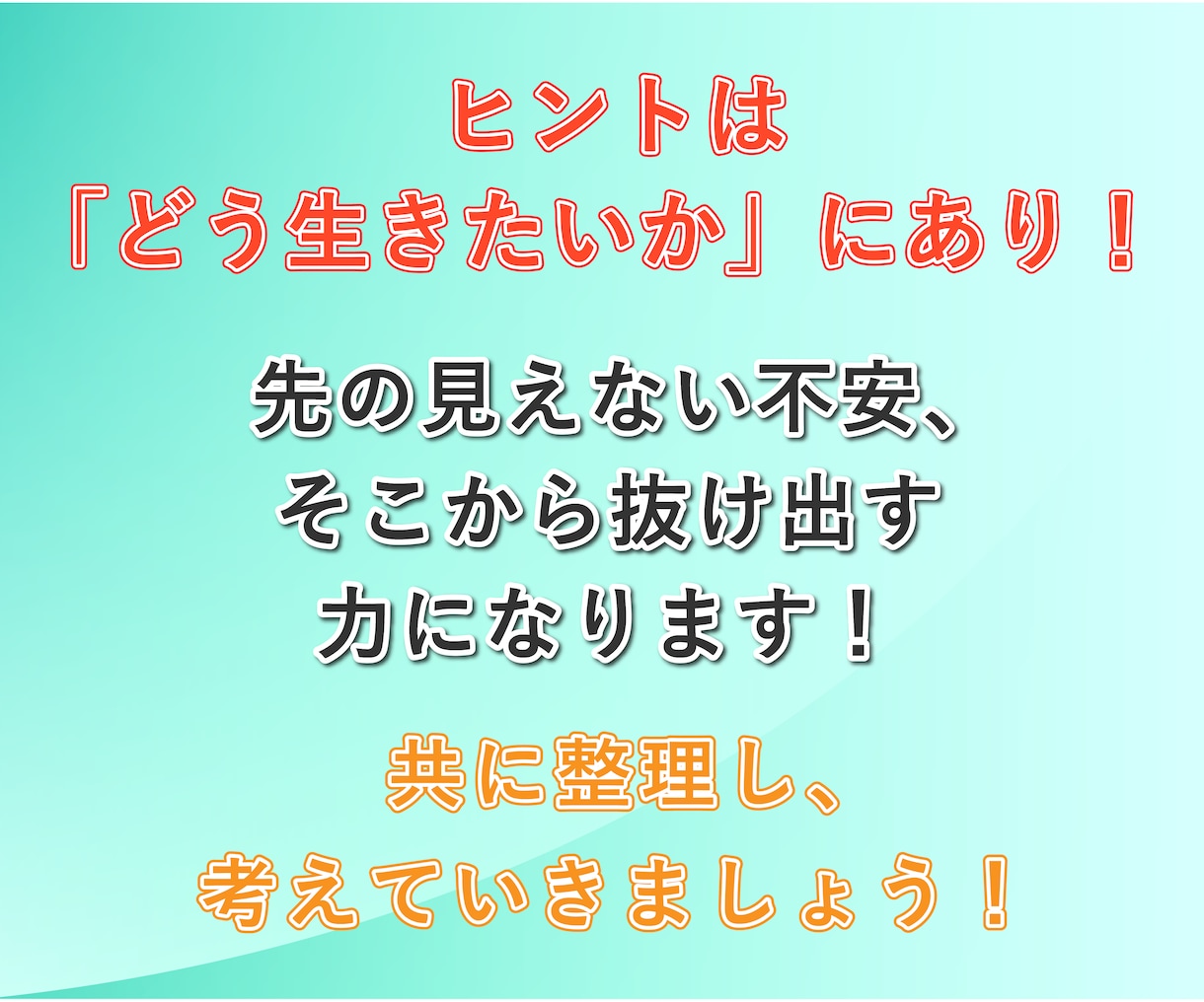 今が辛すぎて転職したい人、次の仕事を一緒に考えます メンタルダウンして辛い…でも次は何したらいいか分からない人へ イメージ10