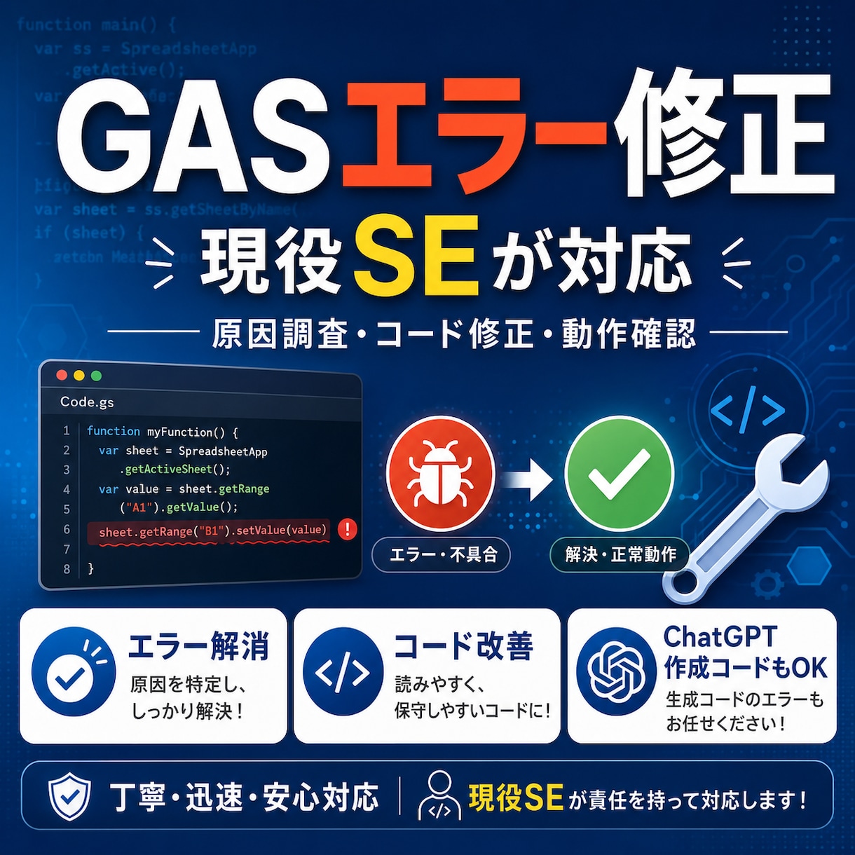 現役SEがGASのエラー修正・コード改善をします ChatGPTで作ったけど動かないGASも対応します イメージ1
