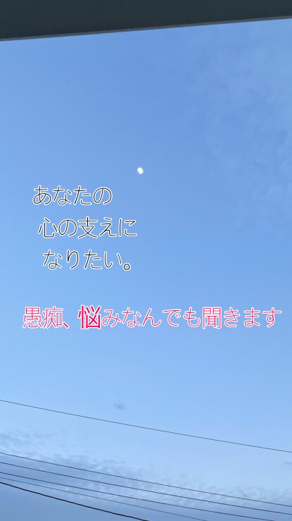 なんでもお聞きします 世間話から愚痴までチャットで40分間お聞きします！ イメージ1