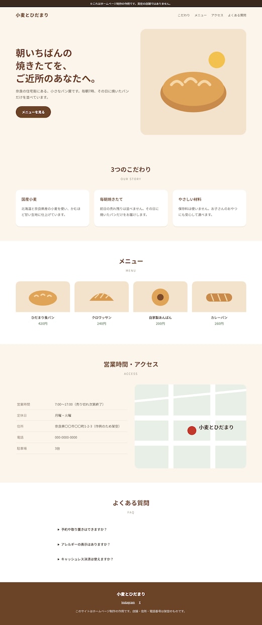 お店や教室の1ページホームページを作りますます スマホ対応・地図や問い合わせも。修正7日間無料 イメージ5