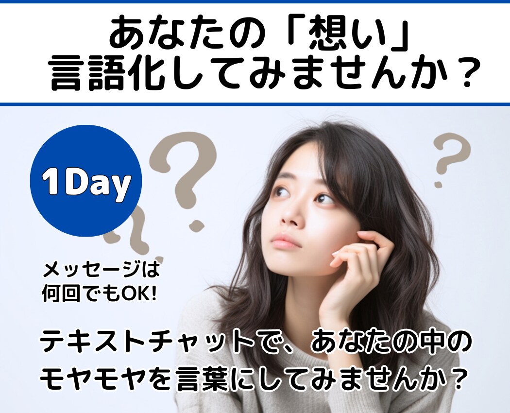 想いの言語化をサポートします サッ！と気づき、サッ！と変わるあなたをサポート イメージ1