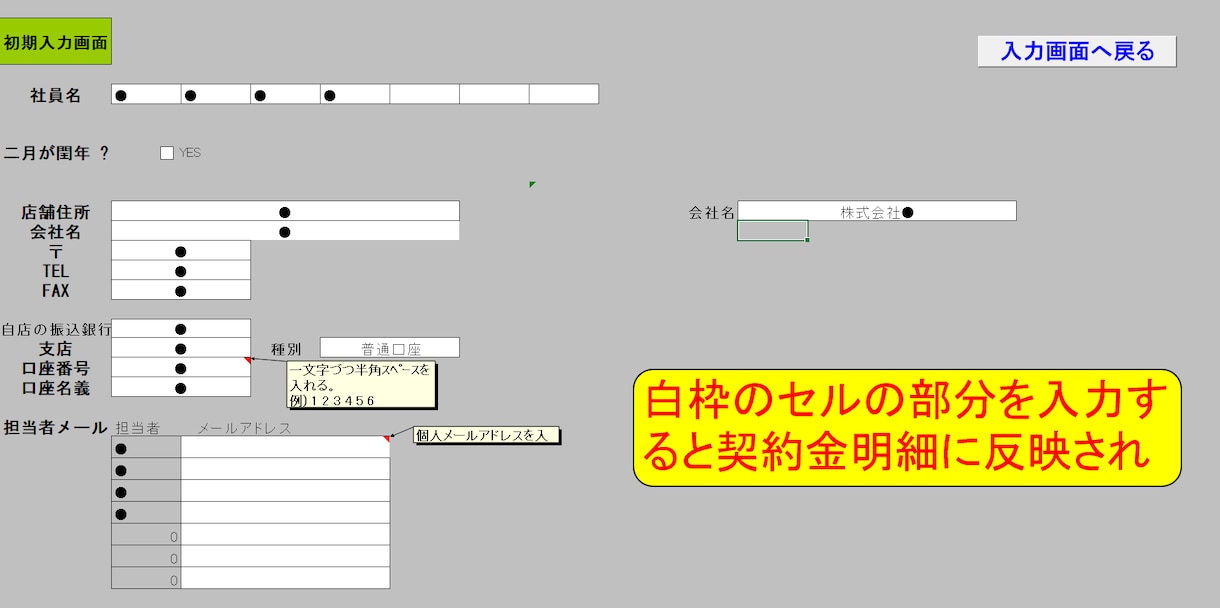賃貸契約諸費用精算書テンプレートエクセル版渡します 賃貸営業向け賃貸初期費用清算書になりますのでご活用ください イメージ3