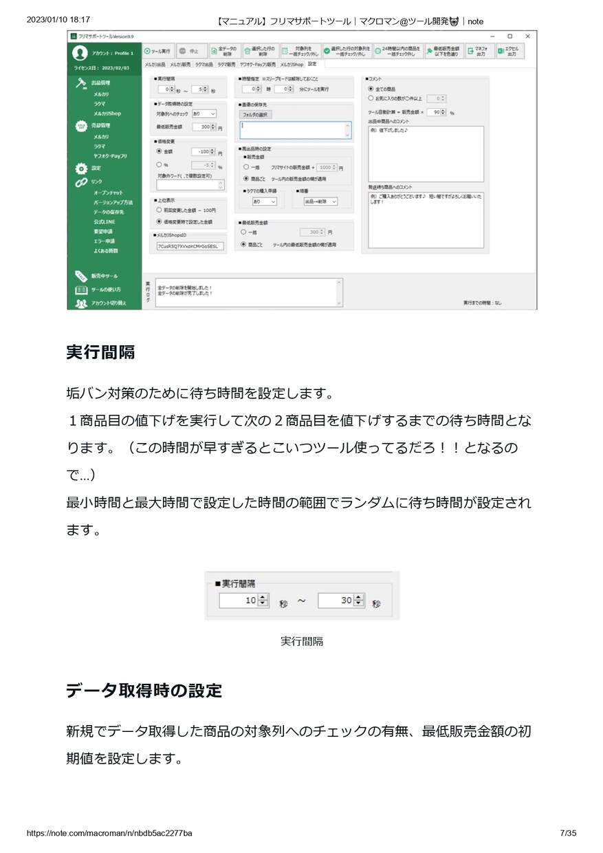 フリマサイトの自動化ツールを販売します 値下げ、再出品、コメント投稿・削除を完全自動化！ イメージ6
