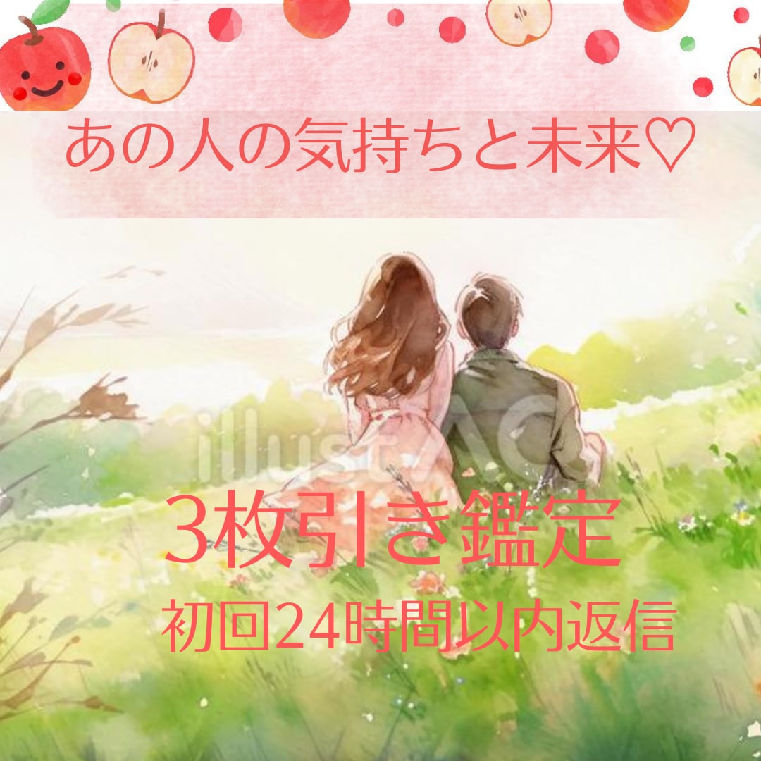 あの人とのこれから♡3枚引きで占います あの人との可能性と未来を丁寧にお伝えします イメージ1