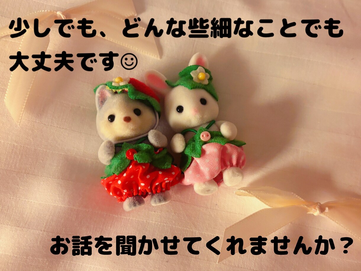 どんな些細なことでもお聞きします 話しやすいと言われることが多いです☺︎ イメージ1
