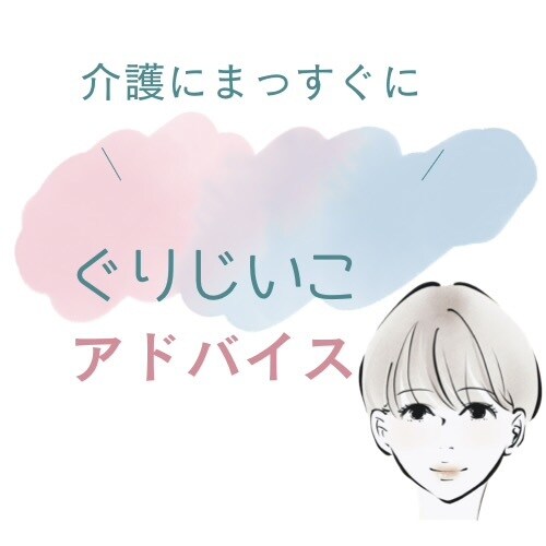 介護困った！ケアマネがお悩み解決のご提案いたします 元ケアマネです。在宅介護の困りごと、ご相談を文字にて承ります イメージ5